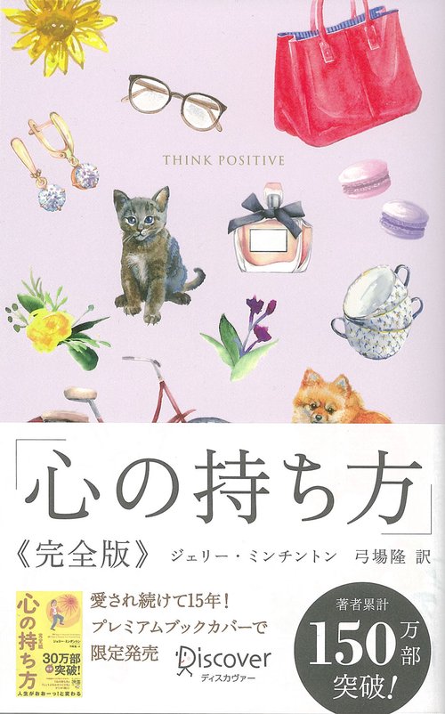 心の持ち方 完全版