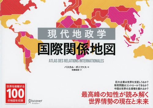 現代地政学国際関係地図