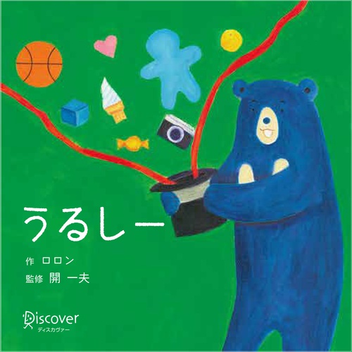 うるしー ボードブック
