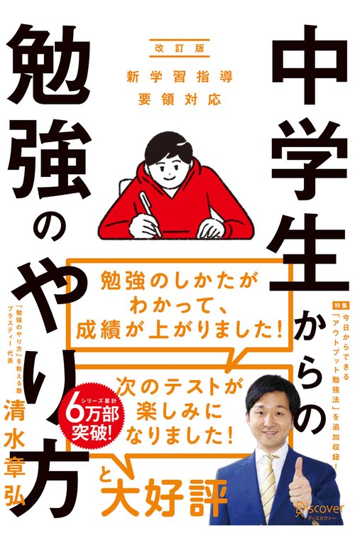 中学生からの勉強のやり方