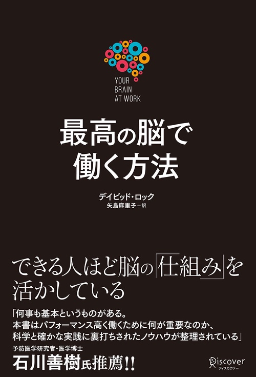 最高の脳で働く方法
