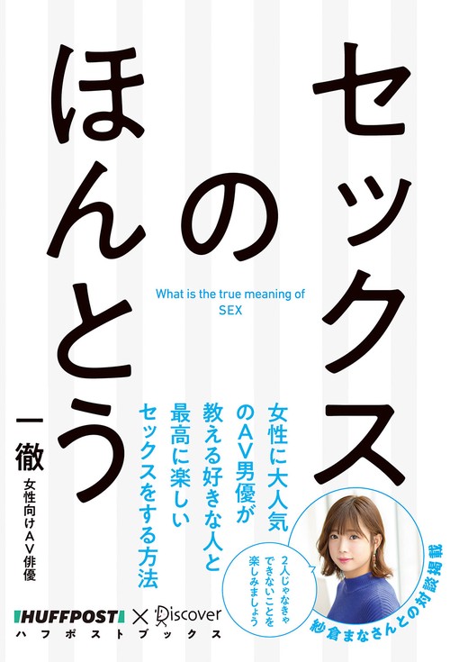 セックスのほんとう