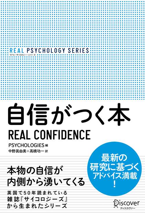 自信がつく本
