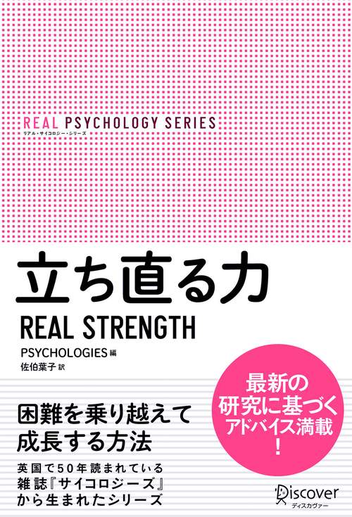 立ち直る力