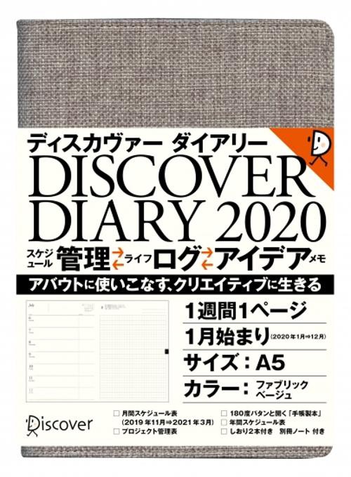 DISCOVER DIARY '20