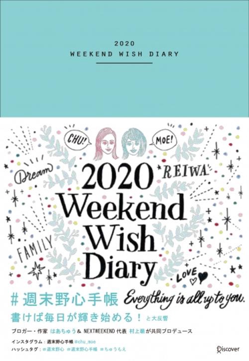 週末野心手帳2020 ベビーブルー