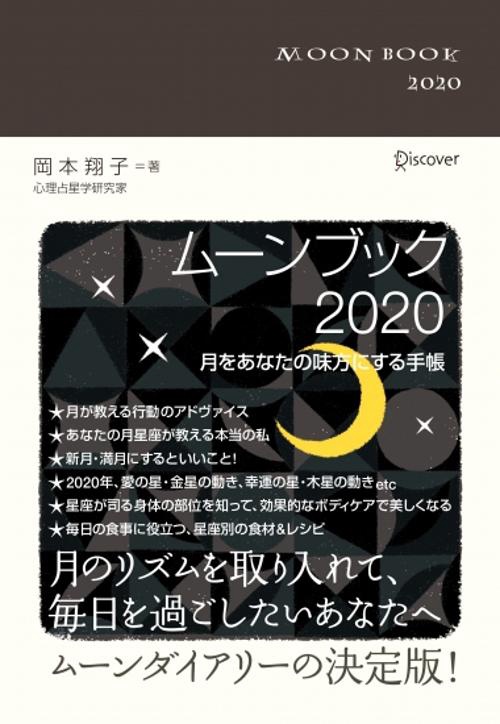 MOON BOOK2020