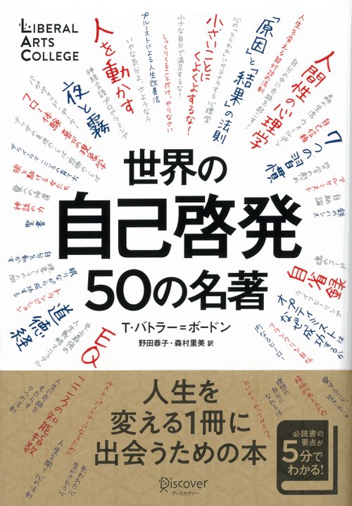 世界の自己啓発50の名著