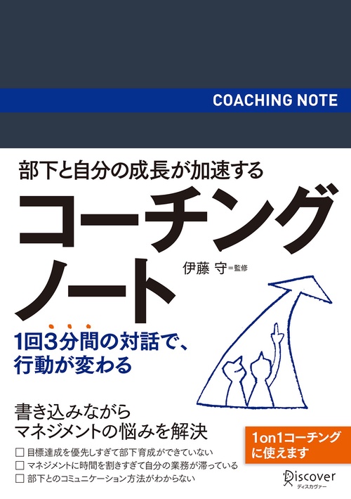 コーチングノート