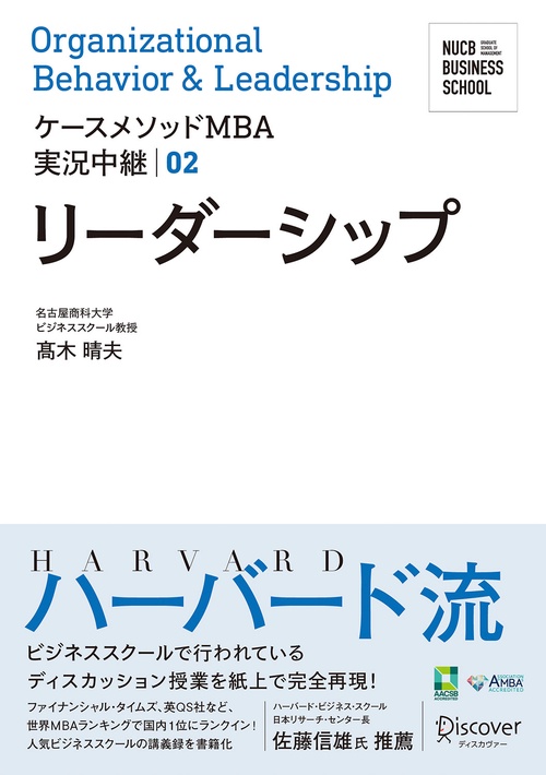 リーダーシップ