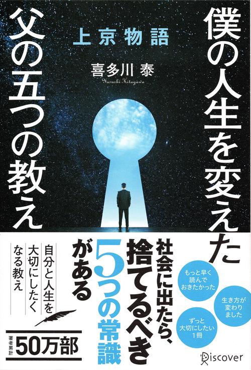 上京物語僕の人生を変えた父の五つの教えプレミアムカバー