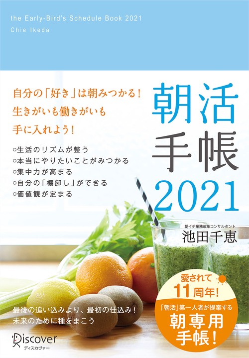朝活手帳2021