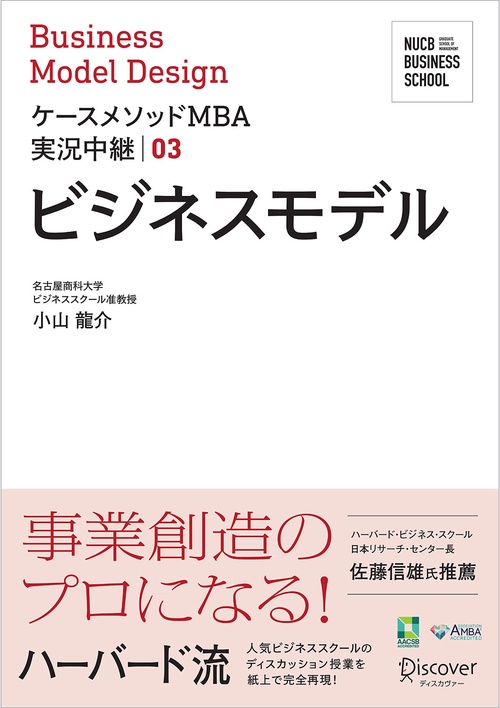 ビジネスモデル