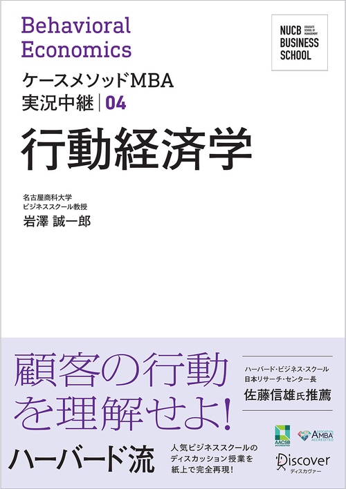行動経済学