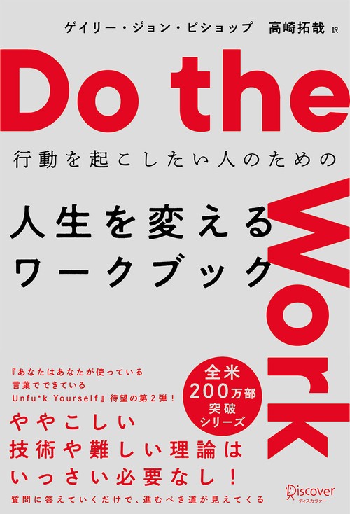 行動を起こしたい人のための人生を変えるワークブック