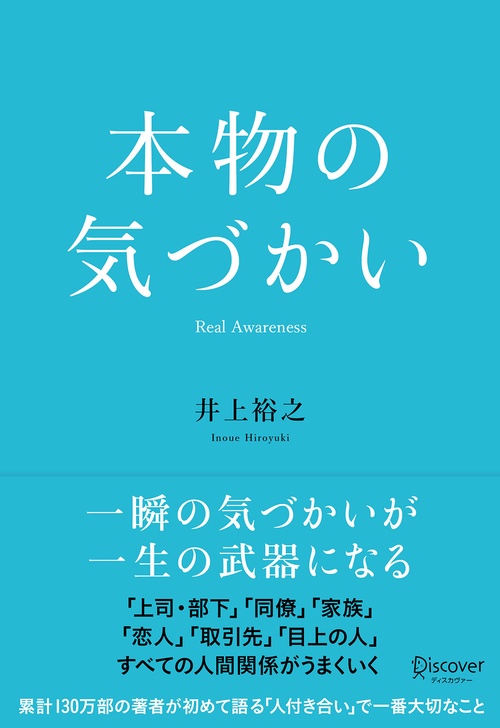 本物の気づかい