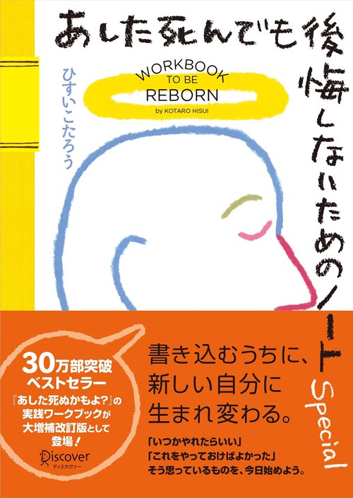 あした死んでも後悔しないためのノートSpecial