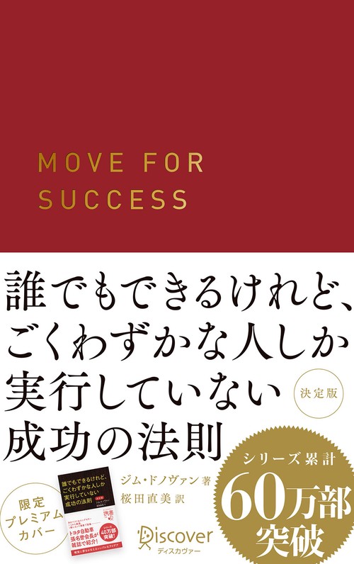 誰でもできるけれど、ごくわずかな人しか実行していない成功の法則