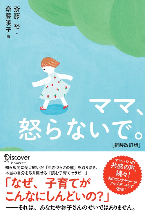 ママ、怒らないで。