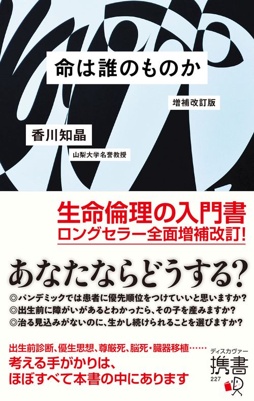 命は誰のものか