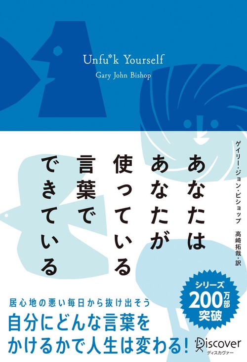 あなたはあなたが使っている言葉でできている
