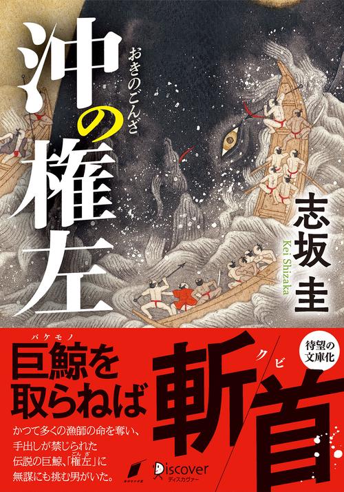 沖の権左