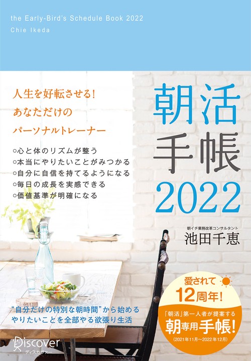 朝活手帳2022