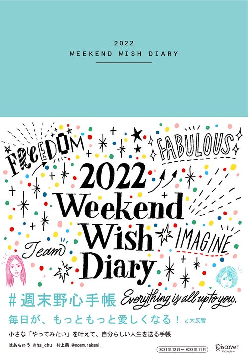 週末野心手帳2022 ベビーブルー