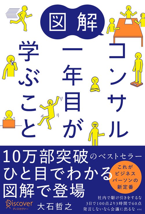 図解コンサル一年目が学ぶこと