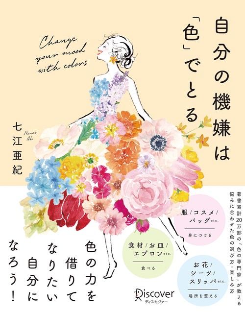 自分の機嫌は「色」でとる