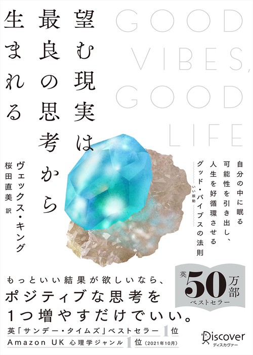 望む現実は最良の思考から生まれる