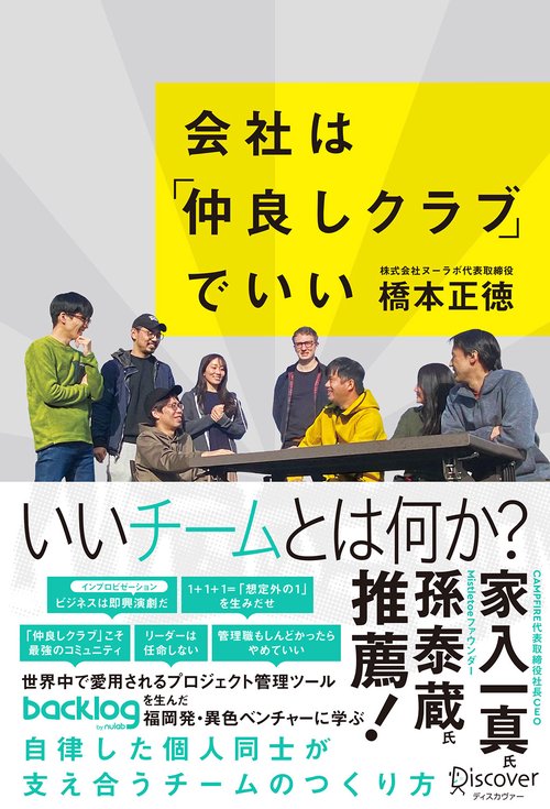 会社は「仲良しクラブ」でいい