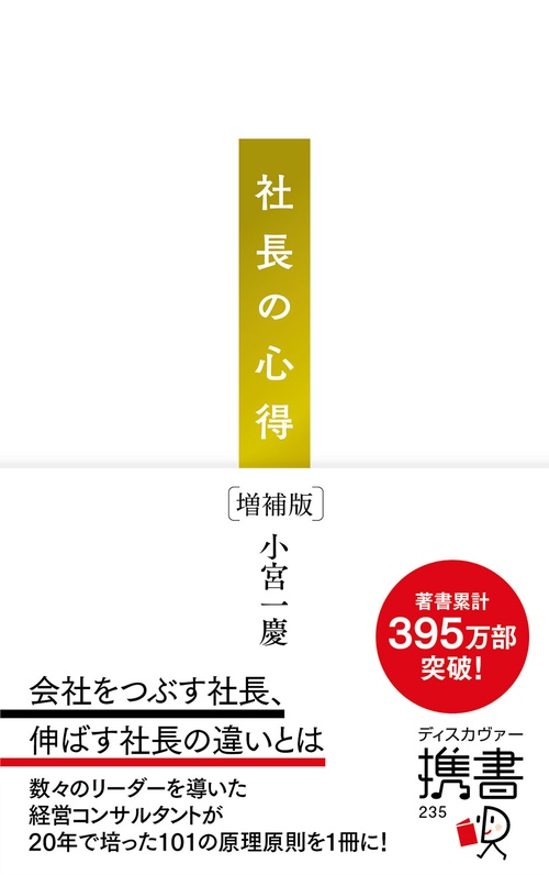 社長の心得