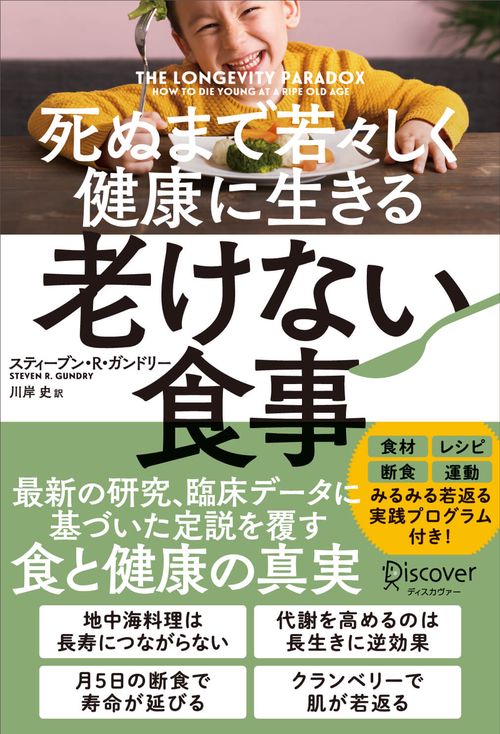 死ぬまで若々しく健康に生きる老けない食事