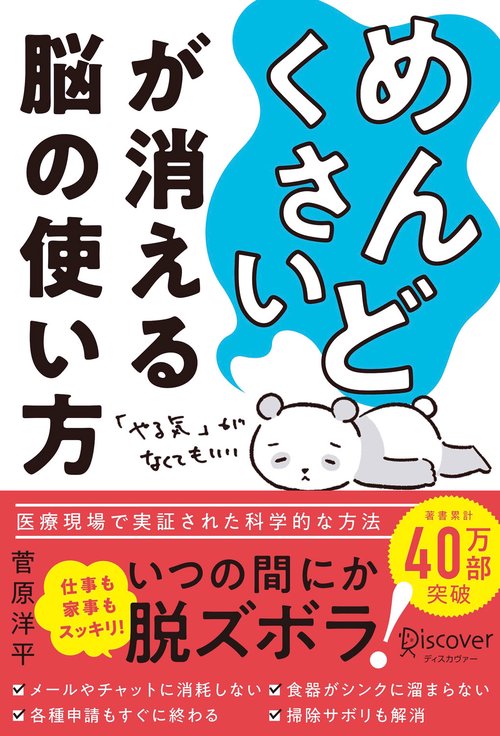 めんどくさいが消える脳の使い方