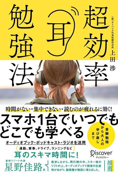 超効率耳勉強法