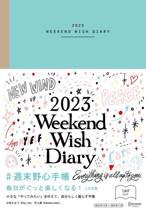 #週末野心手帳2023 ベビーブルー