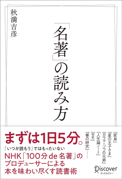 「名著」の読み方