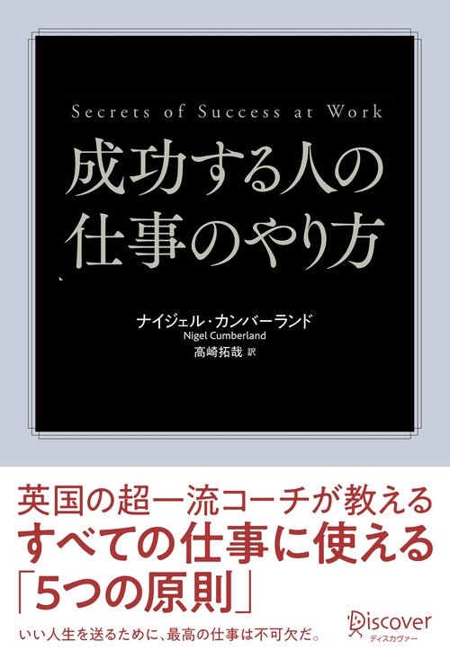 成功する人の仕事のやり方