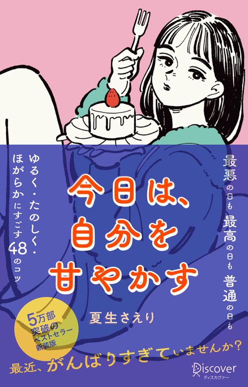 今日は、自分を甘やかす