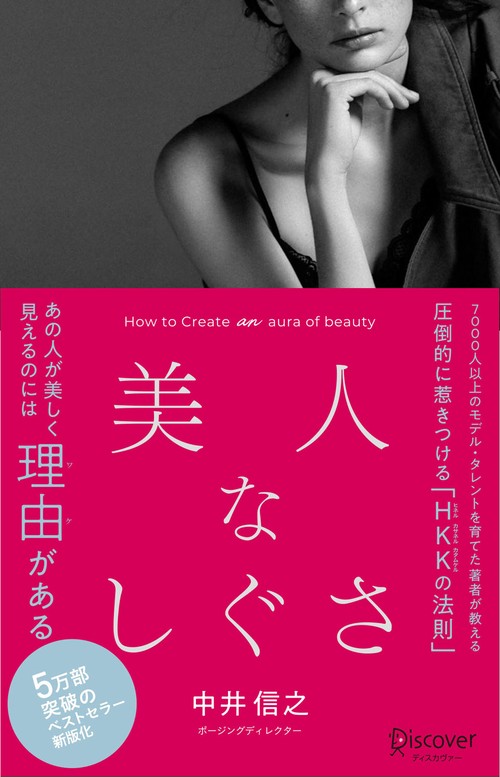 美人なしぐさ How to Create an aura of beauty