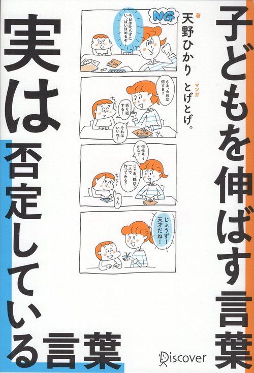 子どもを伸ばす言葉実は否定している言葉