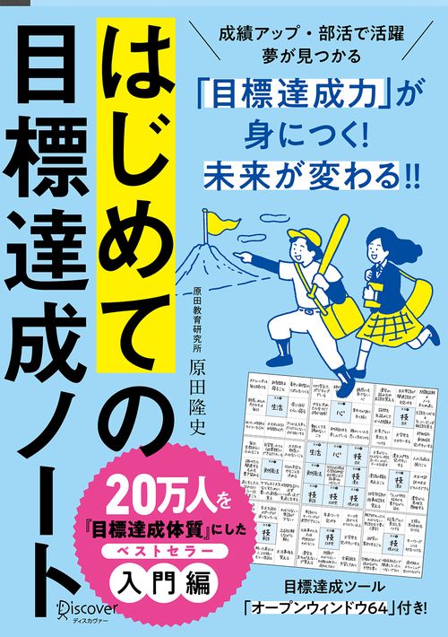 はじめての目標達成ノート 60DAYS NOTEBOOK