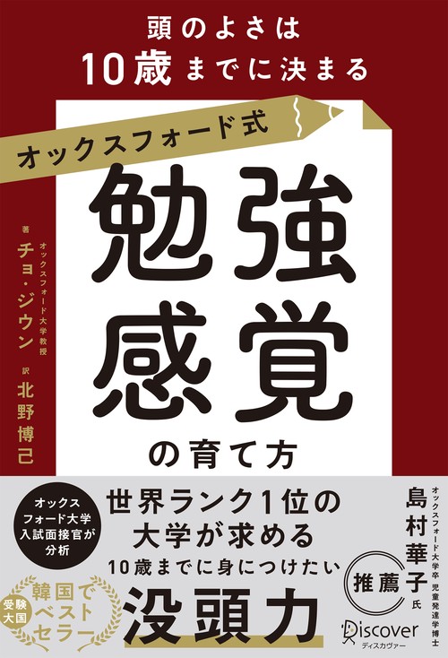 オックスフォード式 勉強感覚の育て方