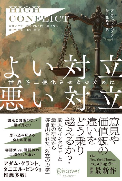 よい対立 悪い対立