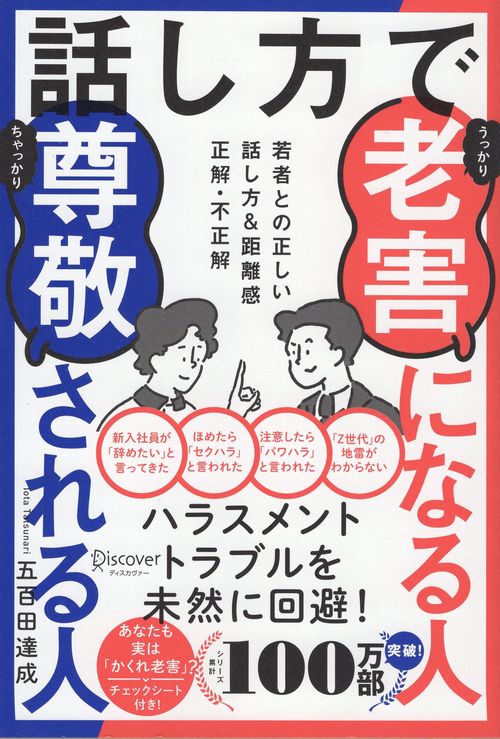 話し方で老害になる人尊敬される人