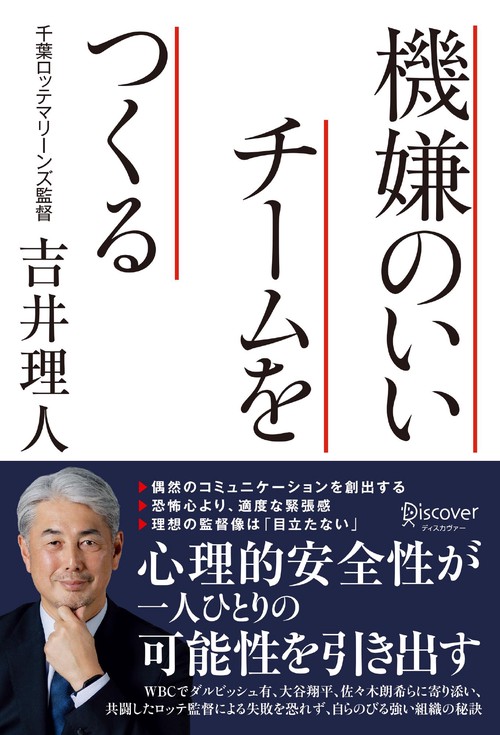 機嫌のいいチームをつくる