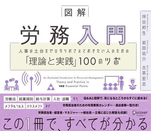 図解　労務入門
