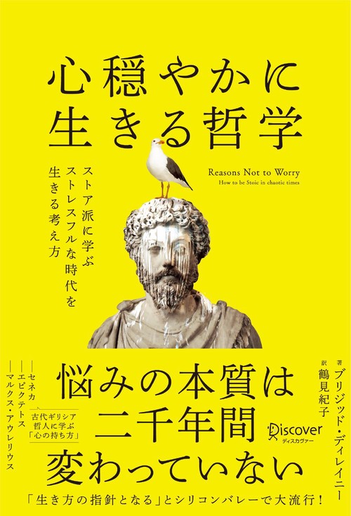 心穏やかに生きる哲学
