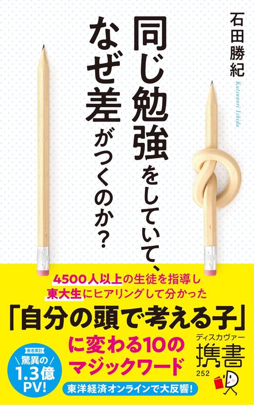 同じ勉強をしていて、なぜ差がつくのか？